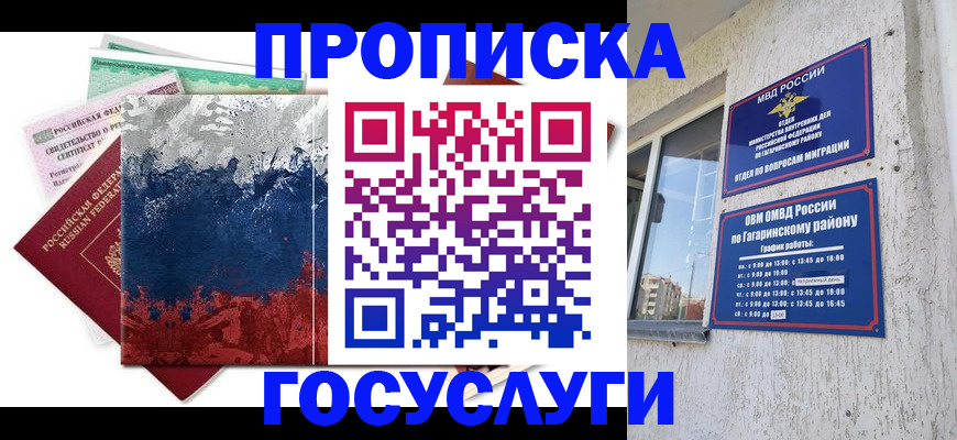 прописка для школы в Пугачёве